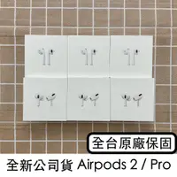 在飛比找蝦皮購物優惠-全新現貨當天出 Airpods 2  / Airpods P