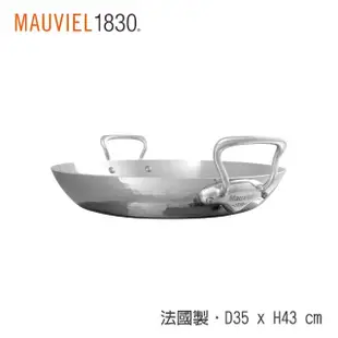 【Mauviel】Elite/SS捶打雙耳平底鍋/西班牙海鮮飯(法國米其林專用銅鍋)