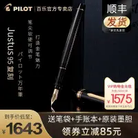 在飛比找Yahoo!奇摩拍賣優惠-現貨熱銷-日本PILOT百樂Justus 95復刻鋼筆14K