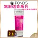 【PONDS 旁氏 正品附發票】【極致明亮洗面乳】【無瑕透亮系列】【GenActiv活基元配方】(100G)