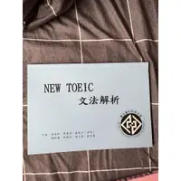 在飛比找蝦皮購物優惠-【二手書】NEW TOEIC 文法解析 單字片語寶典 臺中科