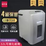 UIPIN辦公室專業短碎型碎紙機 UX2322