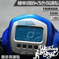 在飛比找蝦皮購物優惠-KAIS伍貳柒▸ YAMAHA CUXI 100 儀表板保護