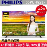 在飛比找Yahoo!奇摩拍賣優惠-Philips 飛利浦55型 4K android聯網液晶顯