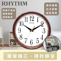 在飛比找PChome24h購物優惠-日本麗聲鐘-歐式座掛兩用仿木超靜音座鐘/掛鐘