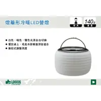 在飛比找樂天市場購物網優惠-【MRK】 日本LOGOS 2WAY燈籠型冷暖LED營燈 吊