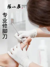 在飛比找樂天市場購物網優惠-張小泉修腳刀單件三把刀修腳趾去死皮老繭專業修腳工具專業修腳刀