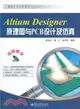 Altium Designer原理圖與PCB設計及仿真(附光碟)（簡體書）