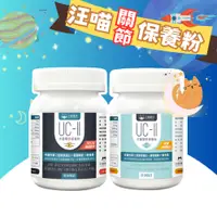 在飛比找蝦皮購物優惠-汪喵星球 UC-II 犬貓關節保養粉 MSM加強配方 UCI