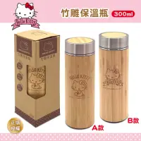 在飛比找momo購物網優惠-【SANRIO 三麗鷗】Hello Kitty竹雕保溫杯30