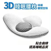 在飛比找蝦皮商城優惠-睡眠腰枕 護腰墊 護腰枕 3D支撐 腰墊 睡眠枕 托腹枕 靠