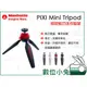 數位小兔【Manfrotto PIXI 極致輕巧迷你腳架 紅色 灰色】mini 迷你腳架 桌上型 腳架 三腳架 自拍棒 Sony A5000 A6000 GF6 A7 GM1