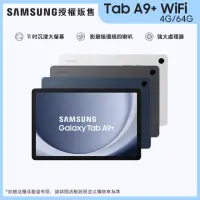 在飛比找momo購物網優惠-【SAMSUNG 三星】Tab A9+ 11吋 -三色任選(