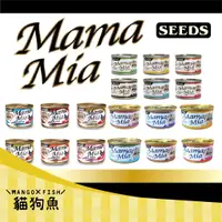 在飛比找蝦皮購物優惠-MAMAMIA 惜時 SEEDS 85G 170G 雞湯餐罐