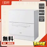 【日本直送】國際牌 洗碗機 NP-TZ300 五人份 高溫 殺菌 節電 智能