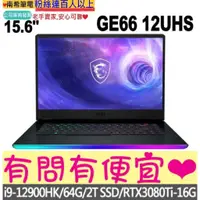 在飛比找蝦皮購物優惠-MSI 微星 Raider GE66 12UHS-253TW