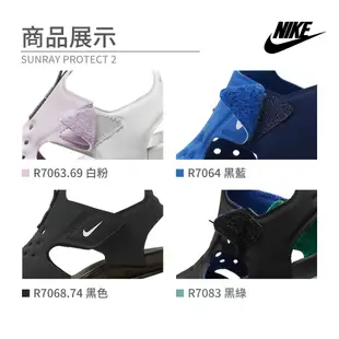 NIKE涼鞋 男女童護趾涼鞋 SUNRAY PROTECT 2 雙魔鬼氈 快乾耐磨防滑 運動涼鞋 兒童涼鞋 R7063