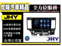 在飛比找Yahoo!奇摩拍賣優惠-虎耀汽車精品~三菱 FORTIS  R3 10吋FORTIS