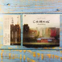 在飛比找蝦皮購物優惠-【志明華語CD】｜二手碟片新｜側標｜小娟&山谷裡的居民／C大