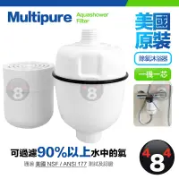 在飛比找露天拍賣優惠-美國原裝 MultiPure Aquashower Filt