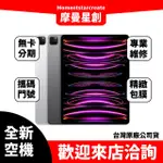 全新空機APPLE IPAD PRO 11 (2022) WI-FI 256GB全新公司貨 實體店面 搭配免卡分期 門號