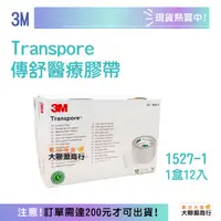 在飛比找蝦皮購物優惠-3M Transpore 1527-1 傳舒 醫療膠帶（未滅