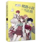 《度度鳥》網路小說的法則1漫畫│知翎文化-欣燦連│A HYEON│定價：380元