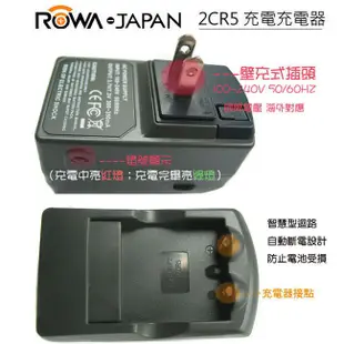 數配樂 樂華 ROWA 2CR5 充電式 電池 充電器 CANON EOS 1V/CONTAX 645 N1