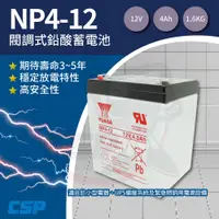 在飛比找蝦皮商城優惠-【YUASA】NP4-12 鉛酸電池12V4Ah 不斷電系統