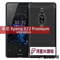 在飛比找Yahoo!奇摩拍賣優惠-索尼手機保護殼 索尼 Xperia XZ2 Premium手