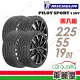 【Michelin 米其林】PILOT SPORT 4 SUV PS4SUV 運動性能輪胎_四入組_225/55/19(車麗屋)