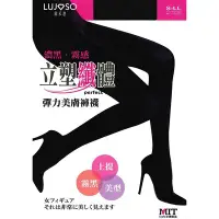 在飛比找Yahoo!奇摩拍賣優惠-【蛋黃襪舖】露禾思/LUJOSO/柔霧/美肌/美型/彈性/褲