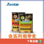 【享飼 24HR出貨 下單送禮物】A-STAR 貓薄荷夾心餡餅 袋裝 隨手包 蒸煮濃縮成鮮美餡料 貓餅乾 貓零食