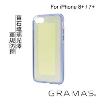 在飛比找Gramas 台灣官方網站優惠-Gramas iPhone 8+ / 7+ 日本漾透寶石防震