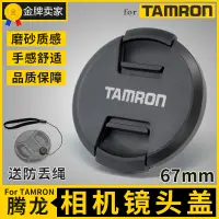 在飛比找蝦皮購物優惠-適用Tamron 28-75鏡頭蓋67mm適用17-28 1