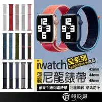 在飛比找樂天市場購物網優惠-Apple Watch 回環式運動錶帶 iwatch SE 