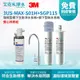 【3M】3US-MAX-S01H 強效型櫥下生飲淨水系統 - 雙心特惠組 (搭配3M SGP115櫥下型軟水系統)