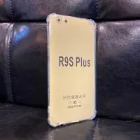 在飛比找蝦皮購物優惠-【出清】OPPO R9S+ 空壓殼 手機殼