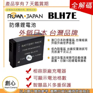 創心 2顆 電池 + 充電器 ROWA 樂華 BLH7 BLH7E LX10 保固一年 相容原廠