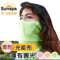 在飛比找PChome24h購物優惠-【SUN SPA】真 專利光能布 UPF50+ 遮陽防曬 濾