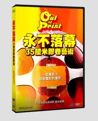 在飛比找誠品線上優惠-永不落幕: 35釐米膠卷藝術