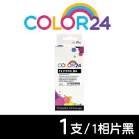 在飛比找momo購物網優惠-【Color24】for CANON CLI-751XLBK