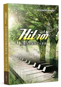 在飛比找誠品線上優惠-Hit101校園民歌鋼琴百大首選 (第2版)