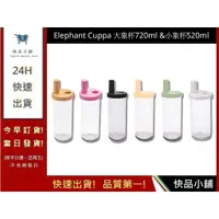 在飛比找蝦皮購物優惠-【Elephant Cuppa】 大象杯二代 720ml 環