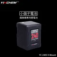 在飛比找Yahoo!奇摩拍賣優惠-【EC數位】YINCHEM YC-240S V型接口電池 2