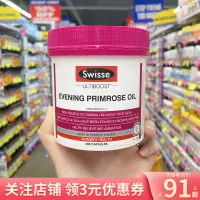 在飛比找淘寶網優惠-澳洲swisse月見草油膠囊200粒呵護女性卵巢保養