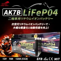 在飛比找PChome24h購物優惠-【赤馬動力鋰電池】AK7B 容量7AH 7號薄型機車鋰鐵電池