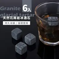 在飛比找momo購物網優惠-【純味】天然花崗岩冰酒石-6入(不稀釋 冰鎮 降溫 冰粒 環