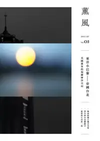 在飛比找博客來優惠-薰風 夏季號/2017第3期 (電子雜誌)