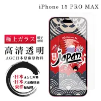在飛比找momo購物網優惠-【鋼膜株式会社】IPhone 15 PRO MAX 保護貼日